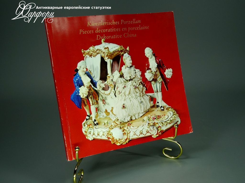 Купить МАНУФАКТУРНЫЙ КАТАЛОГ ЛУЧШИЕ РАБОТЫ ИЗ ФАРФОРА